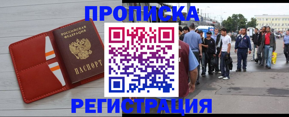временная прописка в Когалыме